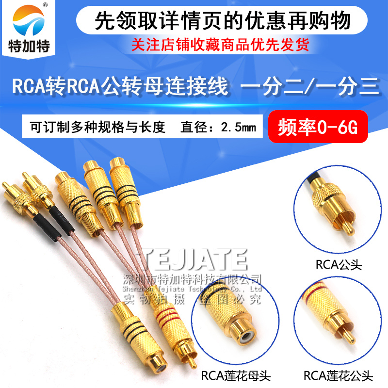 RCA转RCA莲花公转母连接线RCA一分二/一分三AV视频功放音频延长线 TEJIATE/特加特