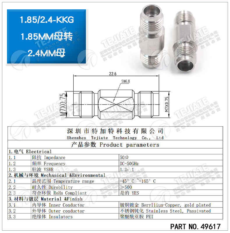 毫米波转接器 1.85/2.4-KKG高频测试头 1.85MM母转2.4MM母 DC-50G