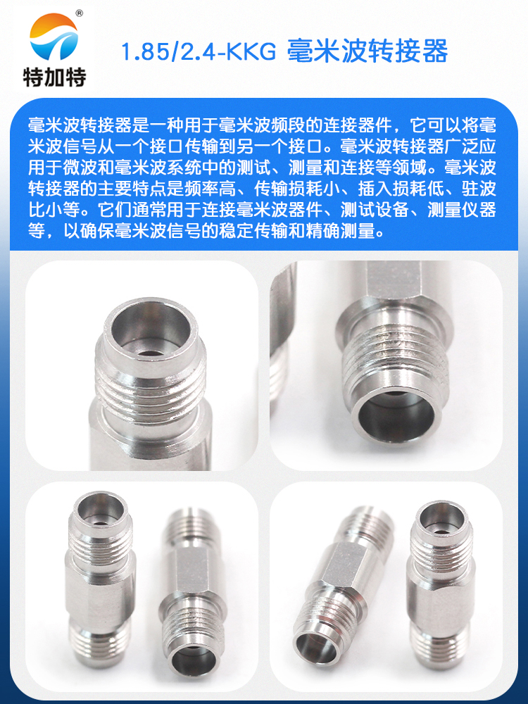 毫米波转接器 1.85/2.4-KKG高频测试头 1.85MM母转2.4MM母 DC-50G