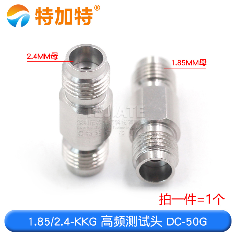 毫米波转接器 1.85/2.4-KKG高频测试头 1.85MM母转2.4MM母 DC-50G