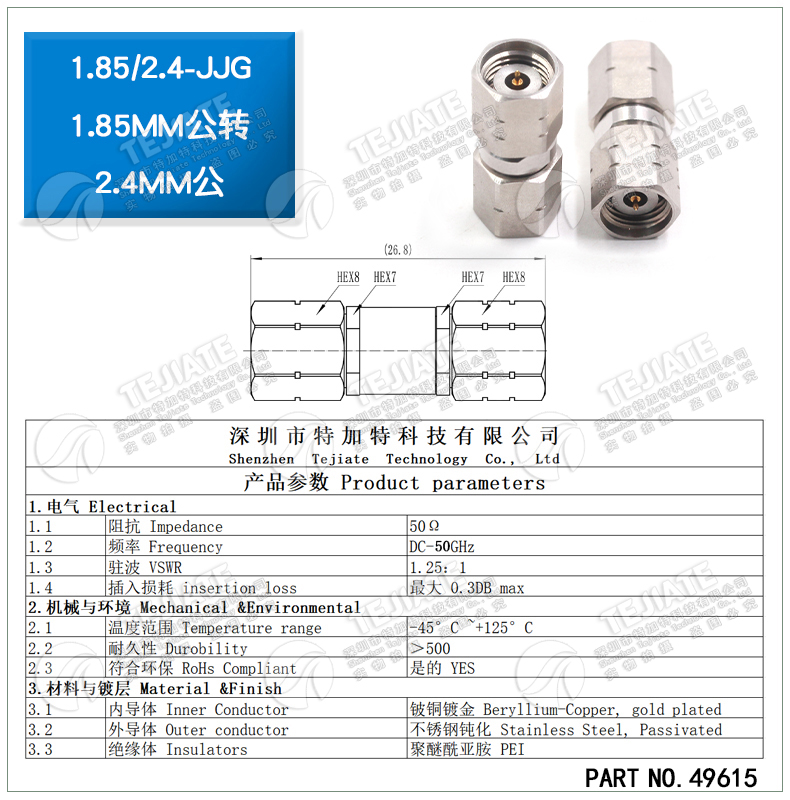 毫米波转接器 1.85/2.4-JJG高频转接头 1.85MM公转2.4MM公DC-50G