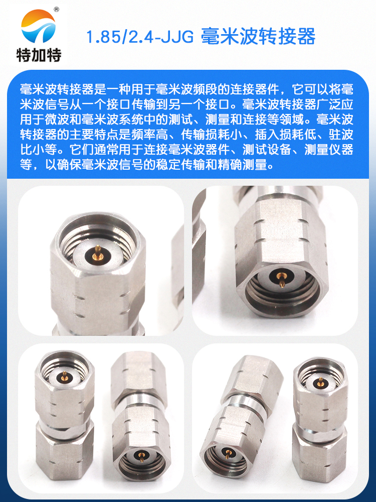 毫米波转接器 1.85/2.4-JJG高频转接头 1.85MM公转2.4MM公DC-50G