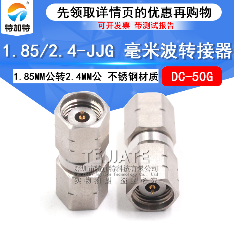 毫米波转接器 1.85/2.4-JJG高频转接头 1.85MM公转2.4MM公DC-50G