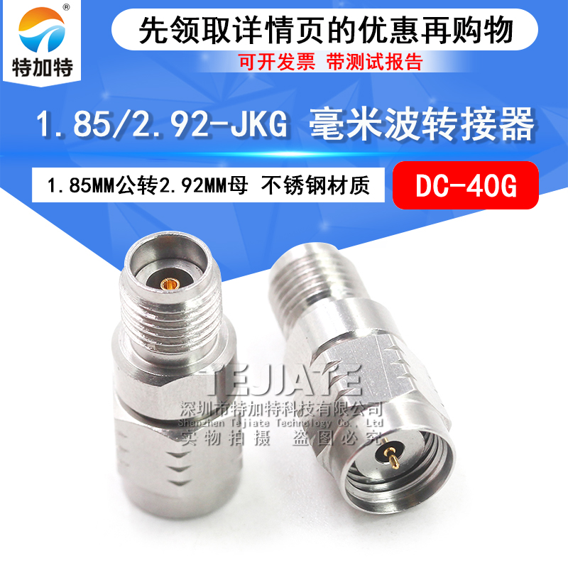毫米波转接器 1.85/2.92-JKG不锈钢高频1.85MM公转2.92MM母DC-40G TEJIATE/特加特