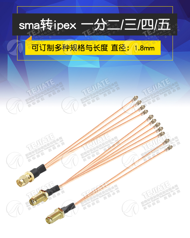 SMA转IPEX一分二/三/四/五射频连接线 双头WIFI转SMA公/母头线