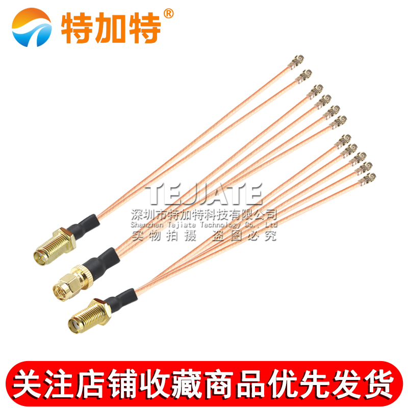 SMA转IPEX一分二/三/四/五射频连接线 双头WIFI转SMA公/母头线 TEJIATE/特加特