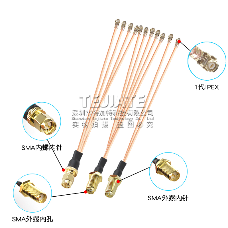 SMA转IPEX一分二/三/四/五射频连接线 双头WIFI转SMA公/母头线 TEJIATE/特加特