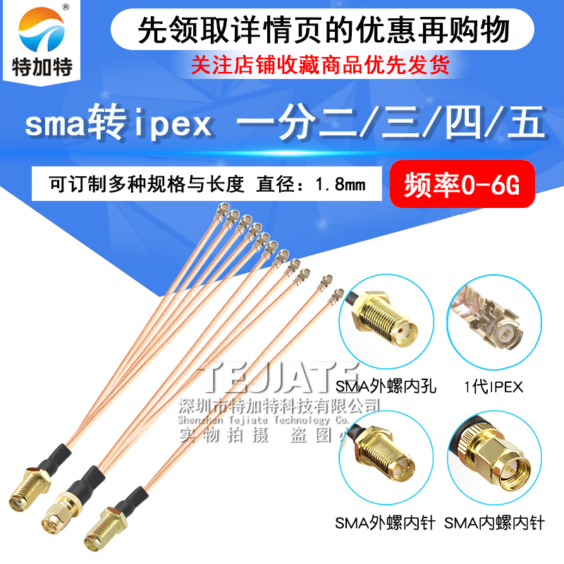 SMA转IPEX一分二/三/四/五射频连接线 双头WIFI转SMA公/母头线
