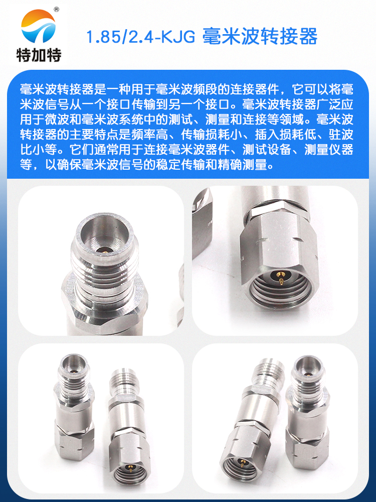 毫米波转接器 1.85/2.4-KJG矢量网分头 1.85MM母转2.4MM公DC-50G
