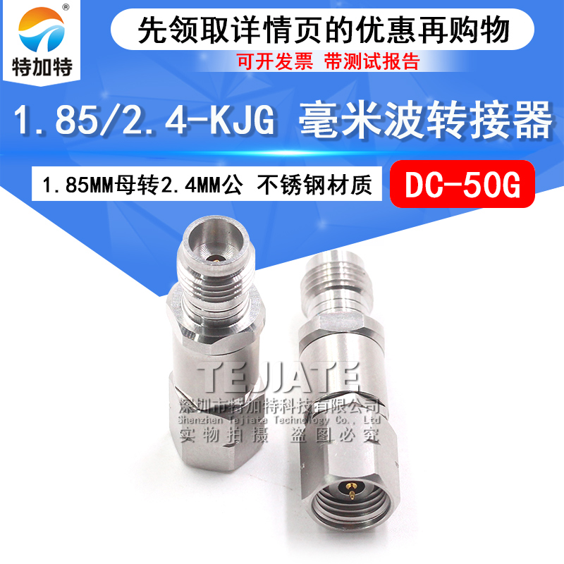 毫米波转接器 1.85/2.4-KJG矢量网分头 1.85MM母转2.4MM公DC-50G