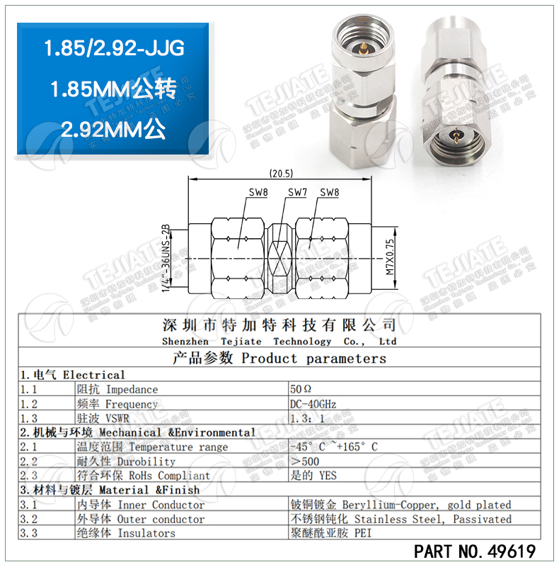 毫米波转接器 1.85/2.92-JJG双通头 1.85MM公转2.92MM公 DC-40G