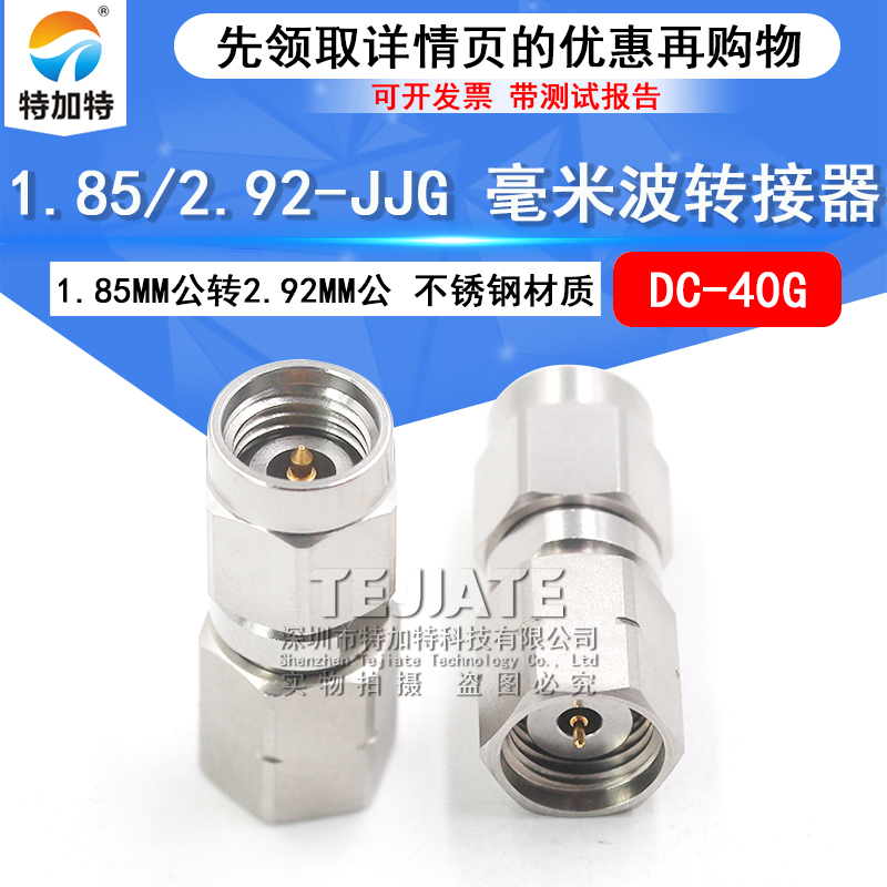 毫米波转接器 1.85/2.92-JJG双通头 1.85MM公转2.92MM公 DC-40G