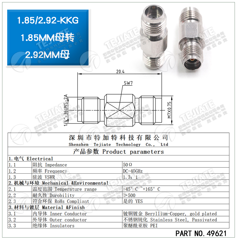 毫米波转接器 1.85/2.92-KKG 低损耗1.85MM母转2.92MM母 DC-40G