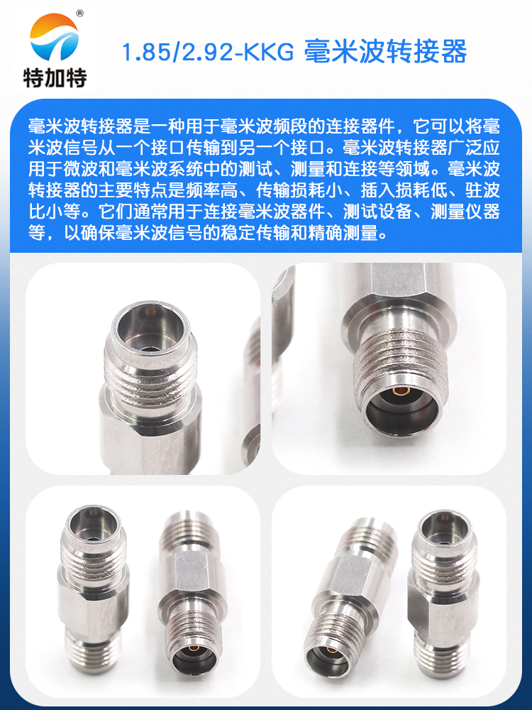 毫米波转接器 1.85/2.92-KKG 低损耗1.85MM母转2.92MM母 DC-40G