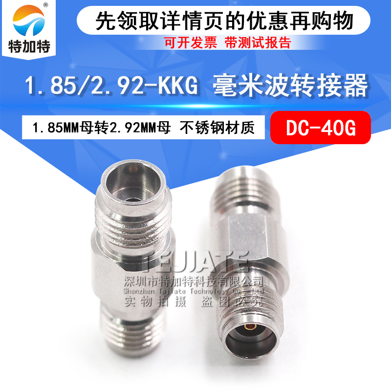 毫米波转接器 1.85/2.92-KKG 低损耗1.85MM母转2.92MM母 DC-40G