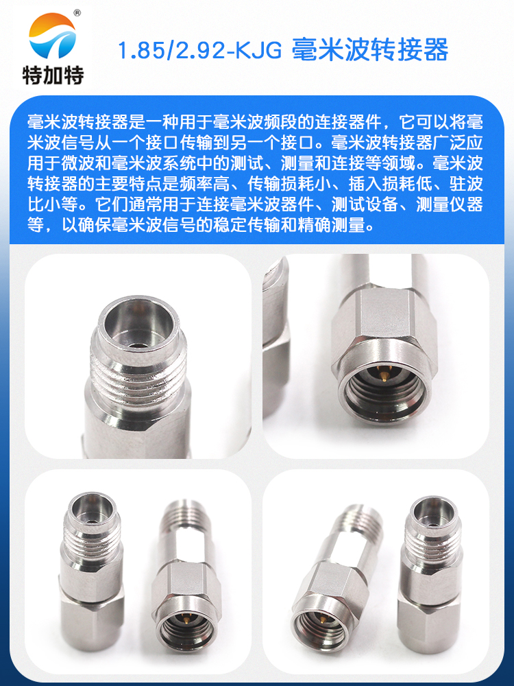 毫米波转接器 1.85/2.92-KJG矢量网分头1.85MM母转2.92MM公DC-40G