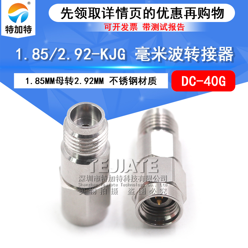 毫米波转接器 1.85/2.92-KJG矢量网分头1.85MM母转2.92MM公DC-40G