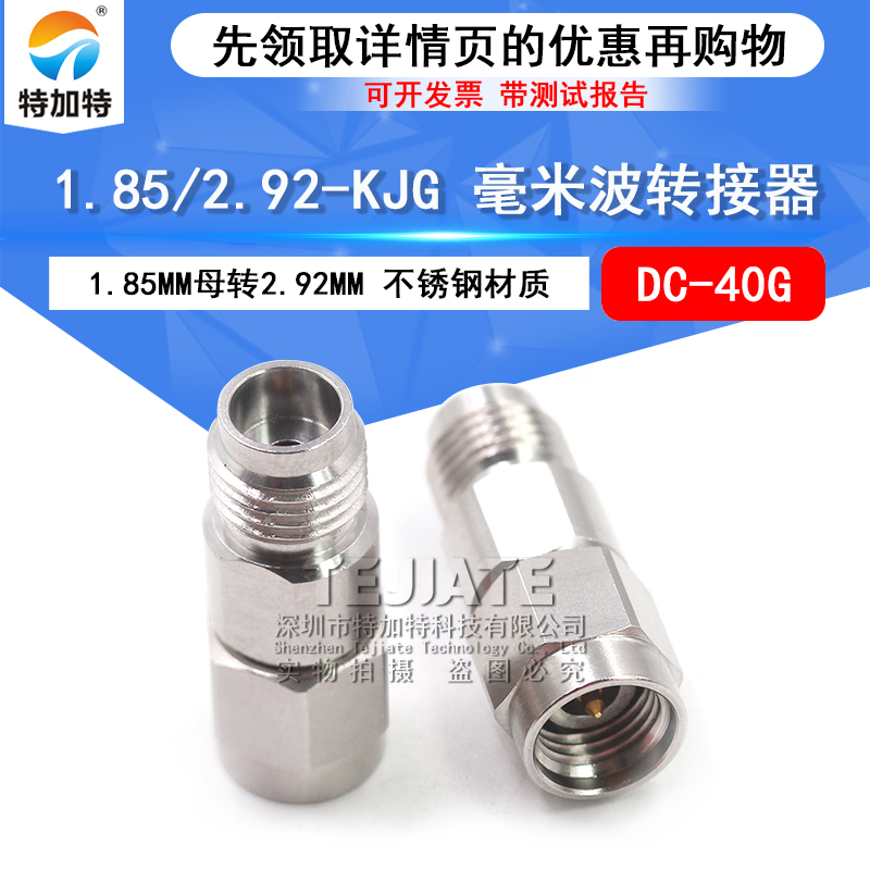毫米波转接器 1.85/2.92-KJG矢量网分头1.85MM母转2.92MM公DC-40G TEJIATE/特加特