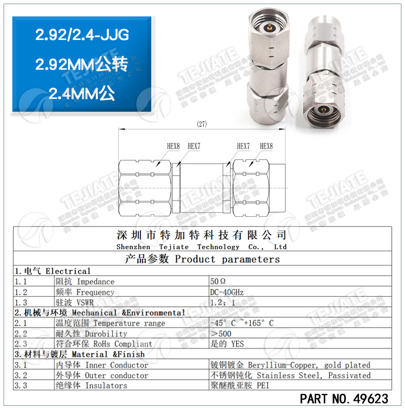 毫米波转接器 2.92/2.4-JJG分析仪双公头2.92MM公转2.4MM公DC-40G