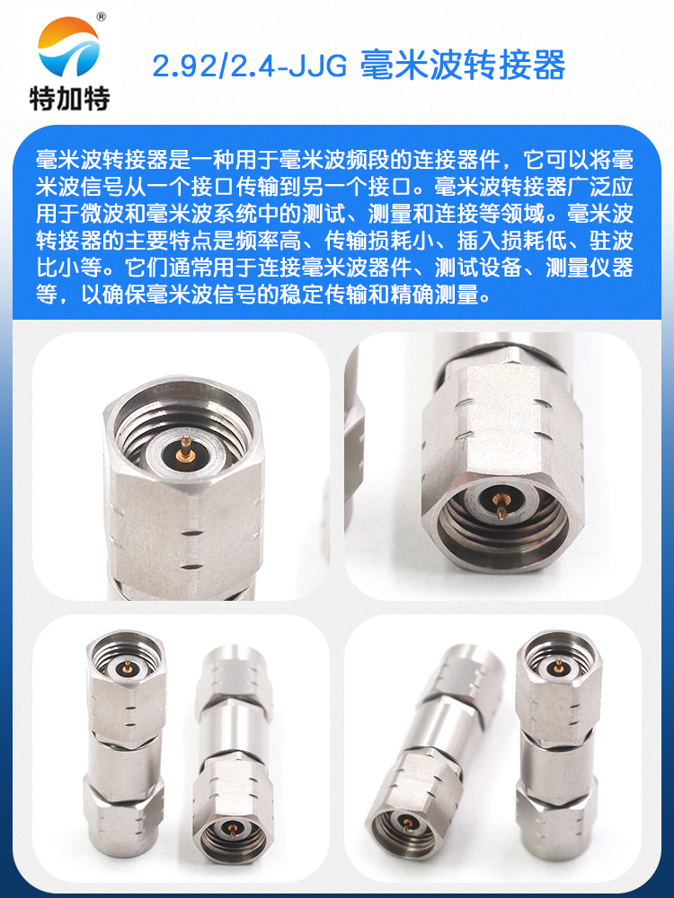 毫米波转接器 2.92/2.4-JJG分析仪双公头2.92MM公转2.4MM公DC-40G