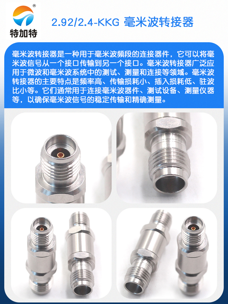毫米波转接器 2.92/2.4-KKG网分转接头2.92MM母转2.4MM母 DC-40G
