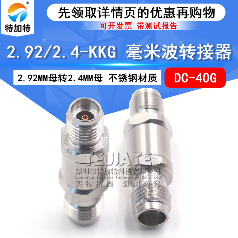 毫米波转接器 2.92/2.4-KKG网分转接头2.92MM母转2.4MM母 DC-40G