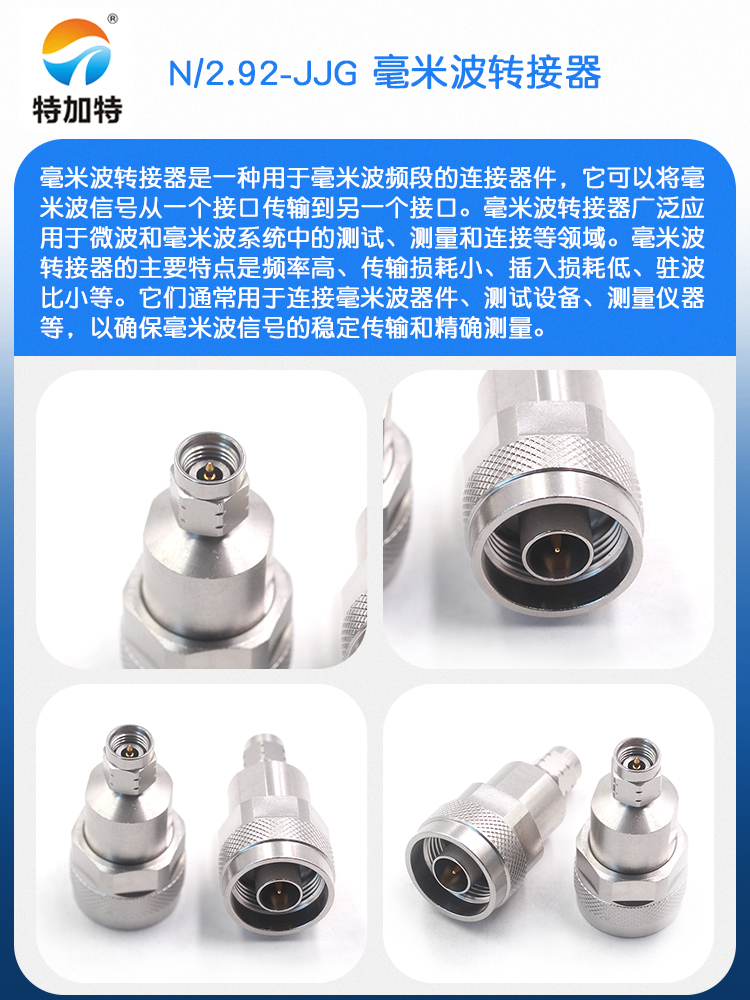 毫米波转接器 N/2.92-JJG矢量网分测试头 N公转2.92MM公 DC-18G