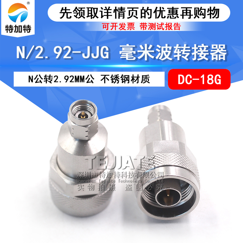 毫米波转接器 N/2.92-JJG矢量网分测试头 N公转2.92MM公 DC-18G