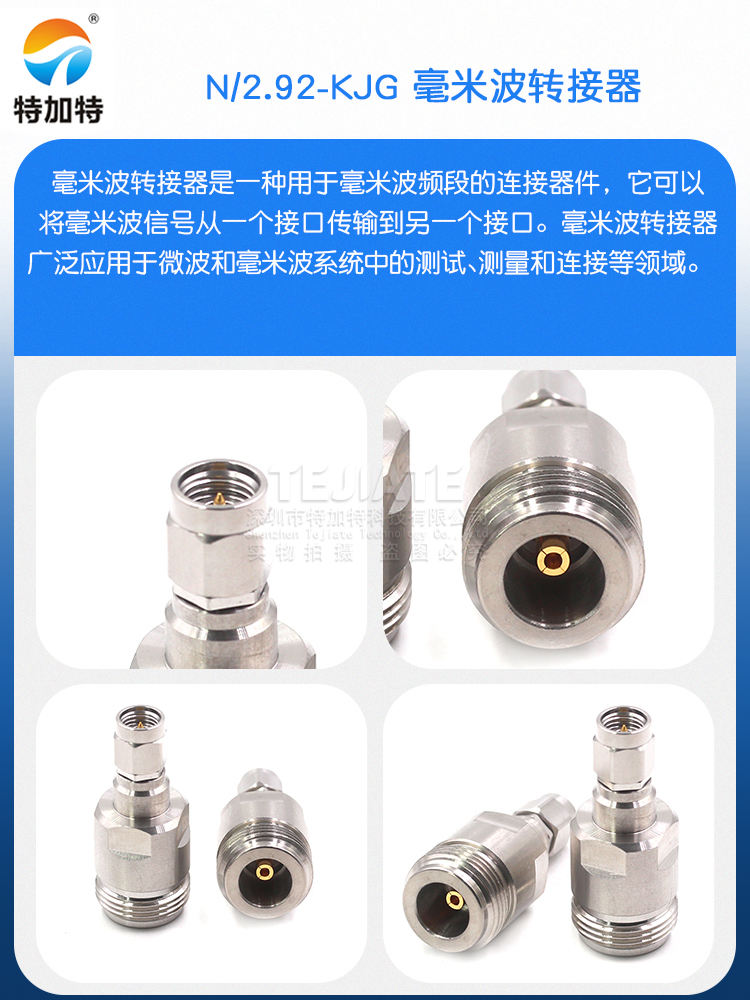 毫米波转接器 N/2.92-KJG低损耗分析仪转接头N母转2.92MM公DC-18G