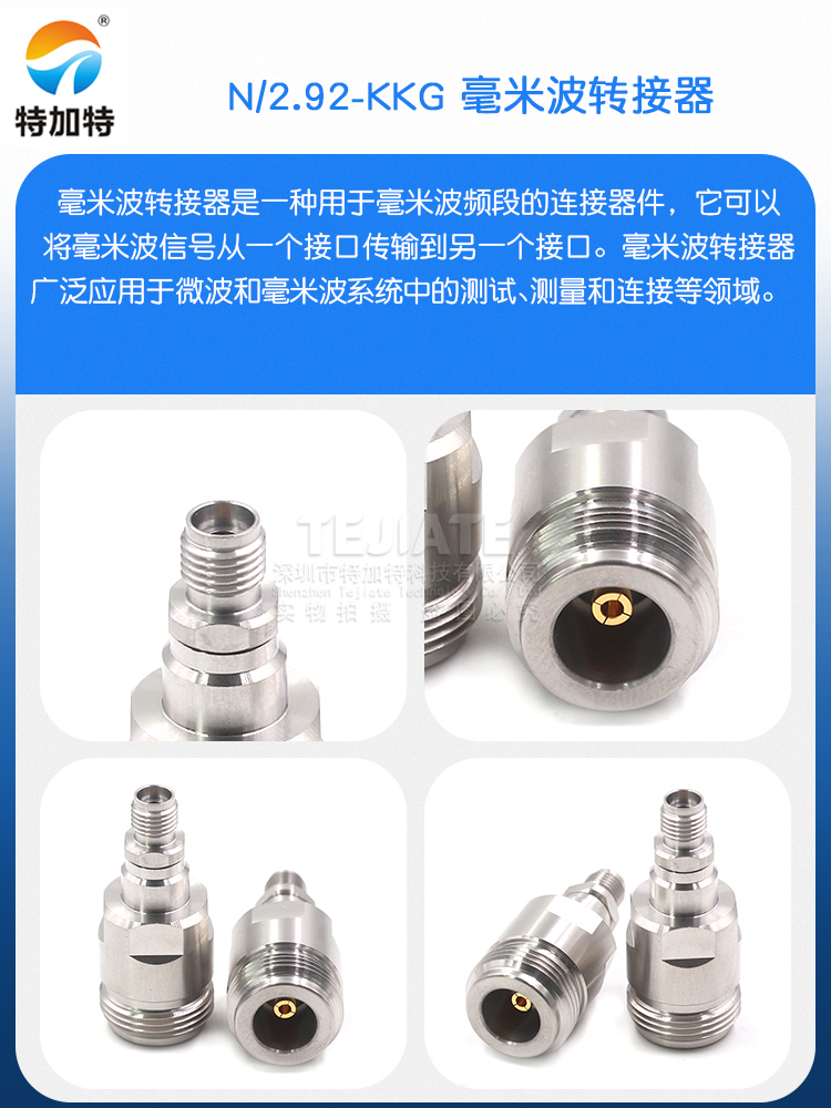 毫米波转接器 N/2.92-KKG不锈钢精密测试头 N母转2.92MM母 DC-18G