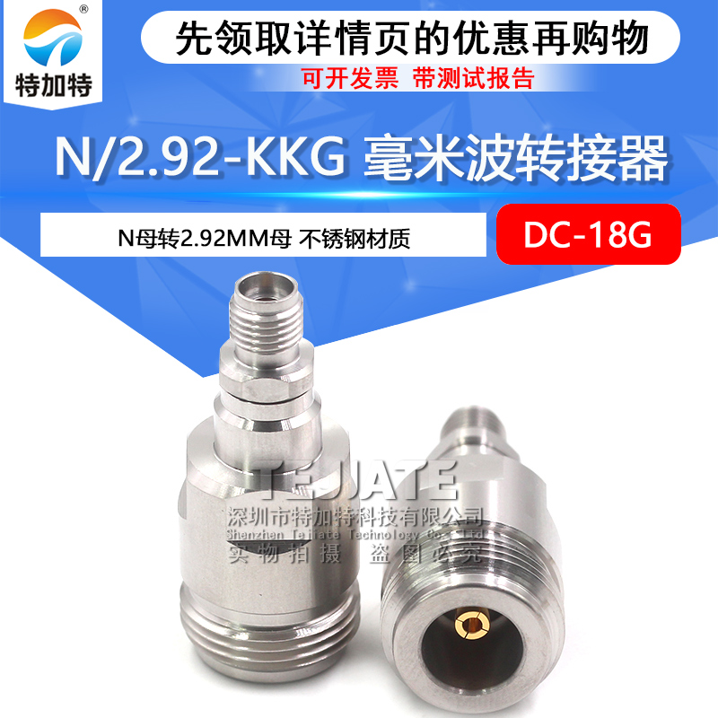 毫米波转接器 N/2.92-KKG不锈钢精密测试头 N母转2.92MM母 DC-18G