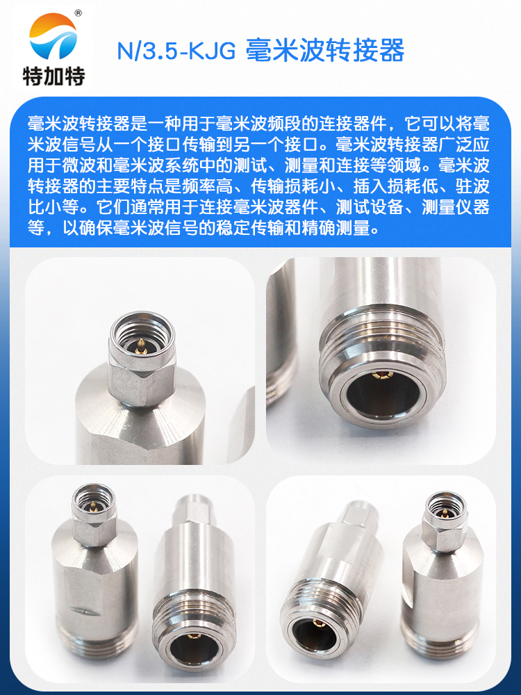 毫米波转接器 N/3.5-KJG精密高频网分测试头N母转3.5MM公 DC-18G