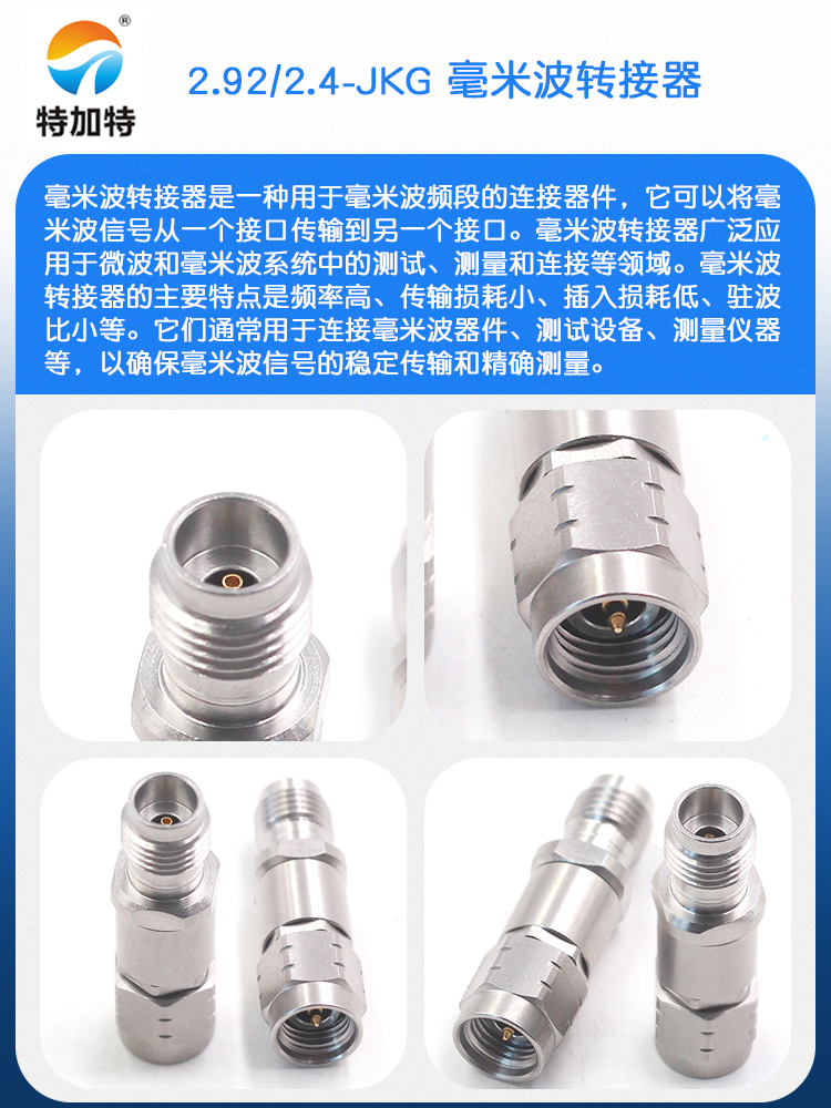 毫米波转接器 2.92/2.4-JKG不锈钢高频2.92MM公转2.4MM母 DC-40G