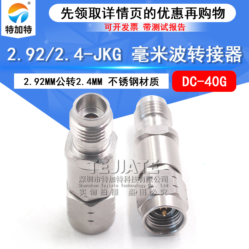 毫米波转接器 2.92/2.4-JKG不锈钢高频2.92MM公转2.4MM母 DC-40G