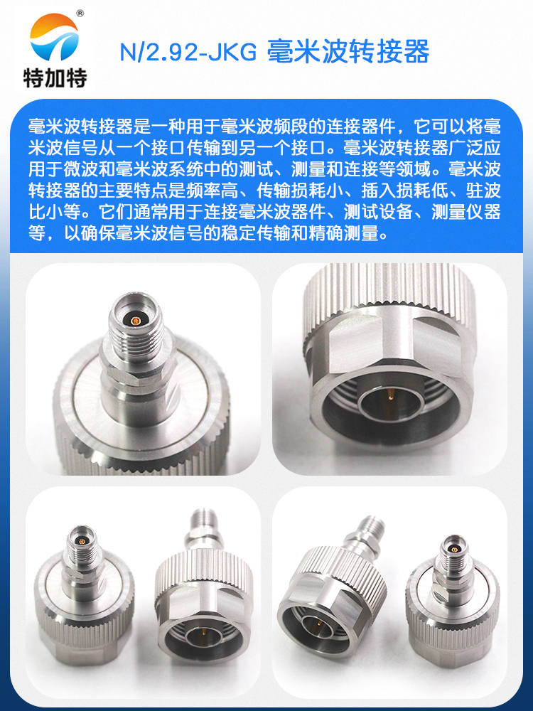 毫米波转接器 N/2.92-JKG不锈钢射频测试头 N公转2.92MM母 DC-18G