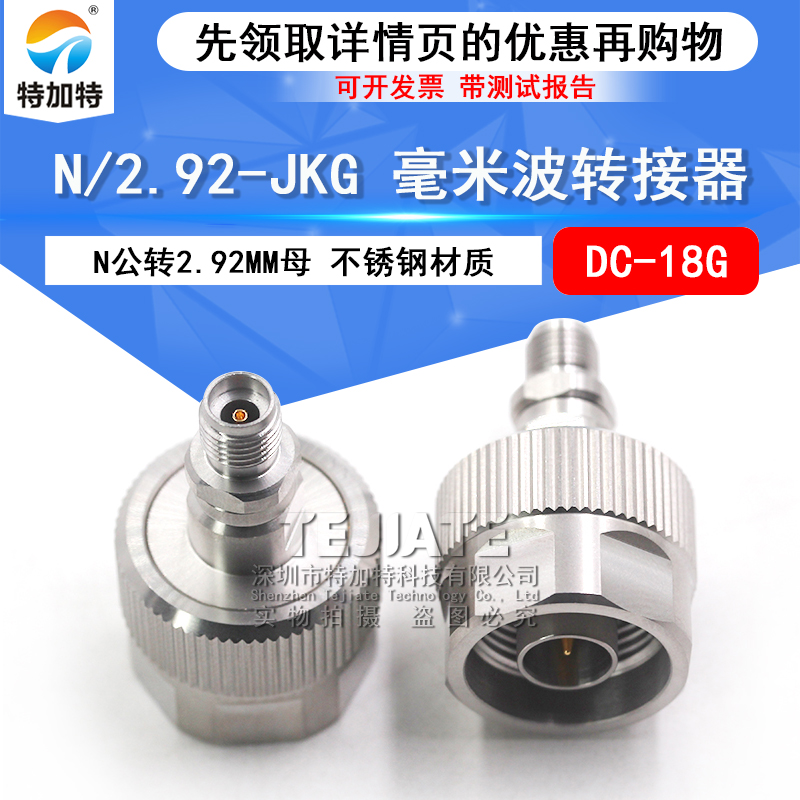 毫米波转接器 N/2.92-JKG不锈钢射频测试头 N公转2.92MM母 DC-18G