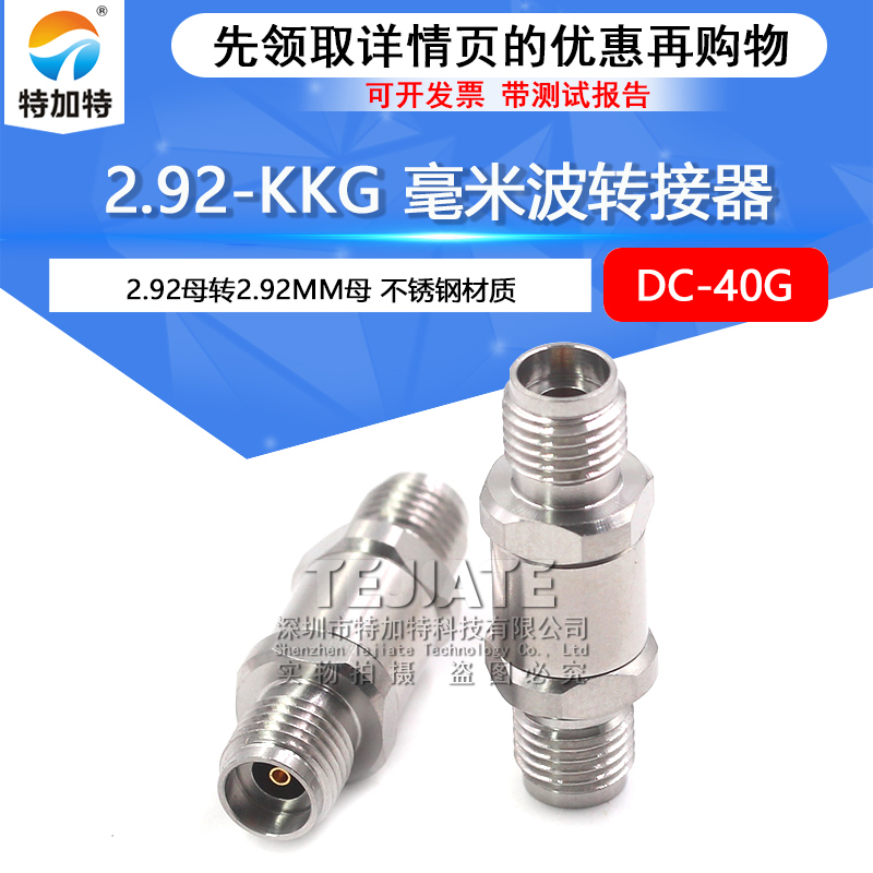毫米波转接器 2.92-KKG微波网分射频头2.92MM母转2.92MM母 DC-40G TEJIATE/特加特