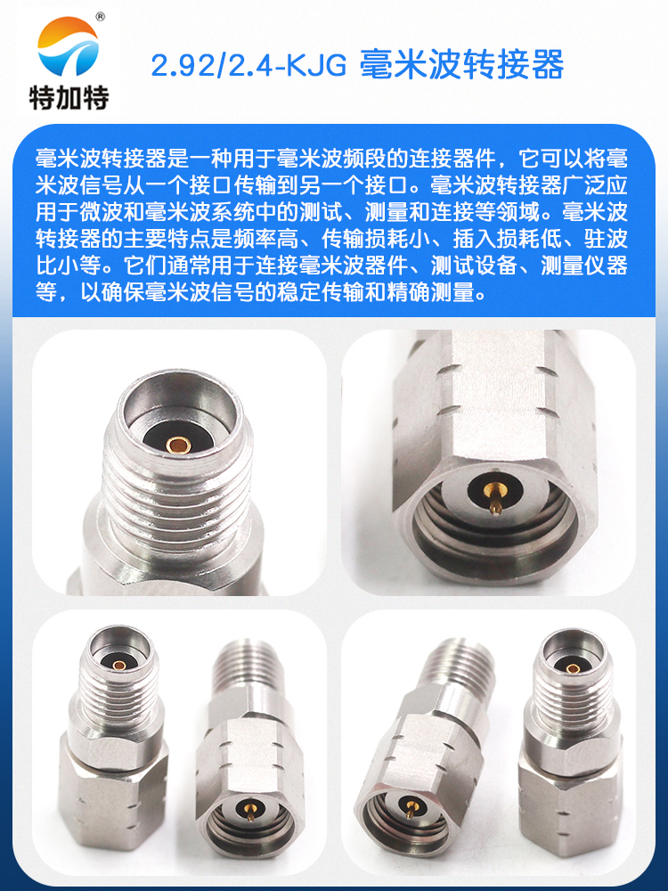 毫米波转接器 2.92/2.4-KJG低驻波网分 2.92MM母转2.4MM公 DC-40G