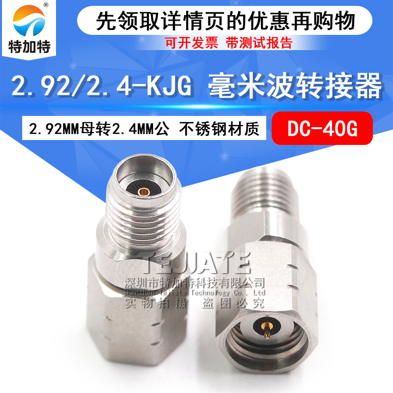 毫米波转接器 2.92/2.4-KJG低驻波网分 2.92MM母转2.4MM公 DC-40G