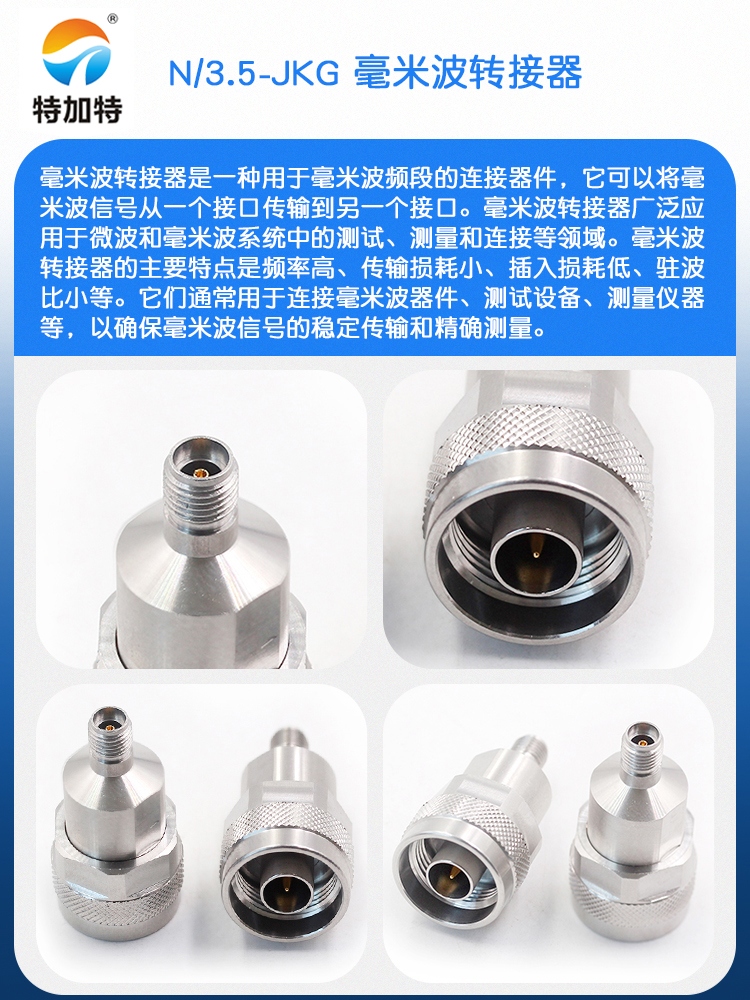 毫米波转接器 高品质N/3.5-JKG低驻波测试头N公转3.5MM母 DC-18G