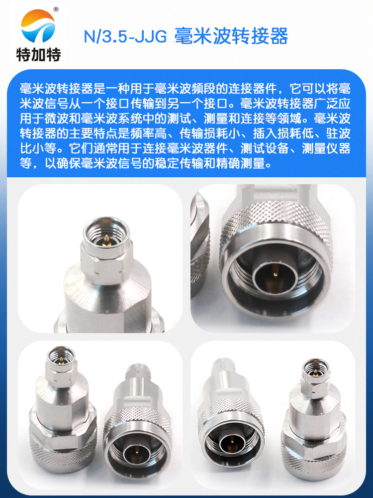 毫米波转接器 N/3.5-JJG不锈钢低驻波转接头N公转3.5MM公 DC-18G