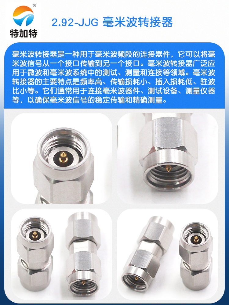 毫米波转接器 2.92-JJG 矢量网分测试2.92MM公转2.92MM公 DC-40G