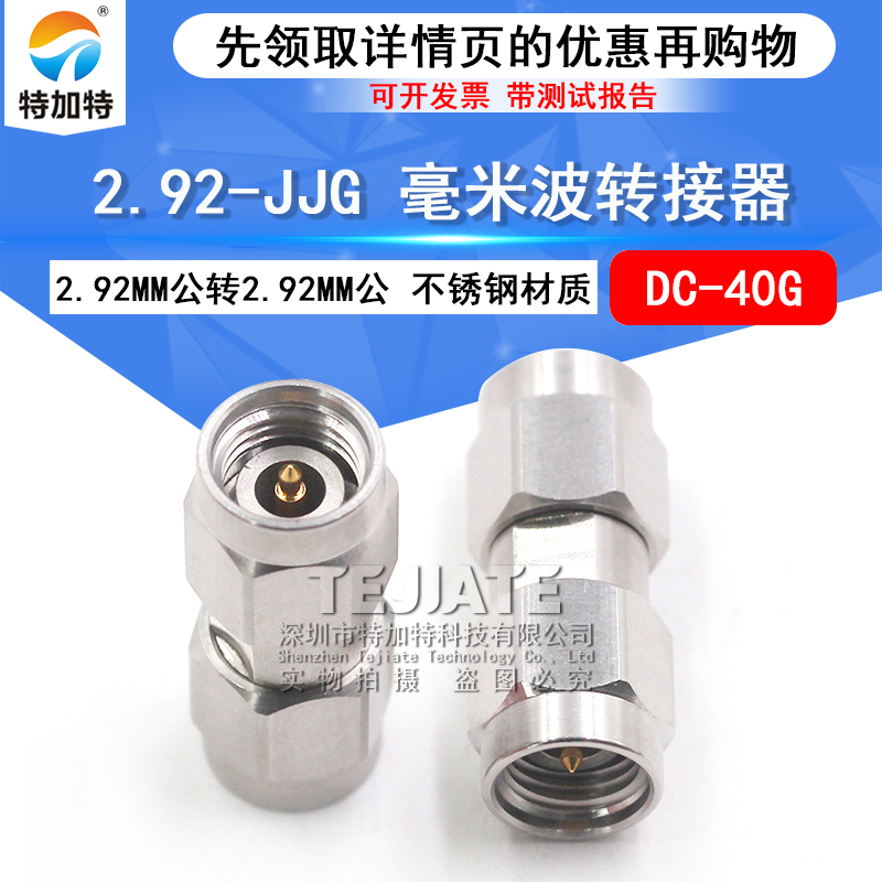 毫米波转接器 2.92-JJG 矢量网分测试2.92MM公转2.92MM公 DC-40G