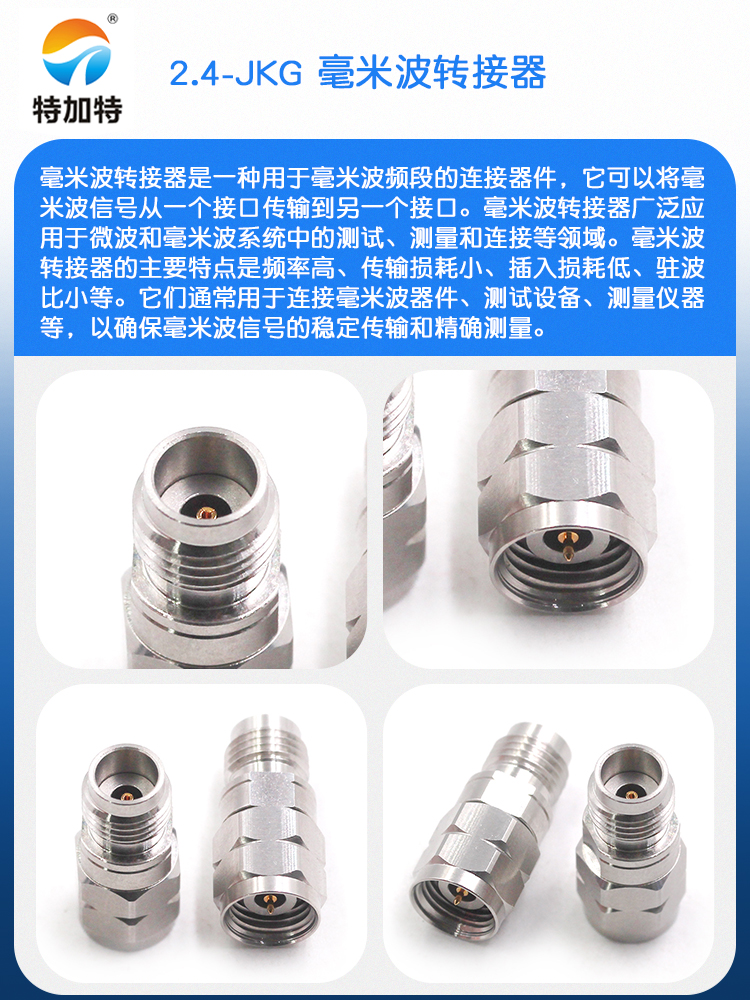 毫米波转接器 2.4-JKG精密高频测试头 2.4MM公转2.4MM母 DC-50G