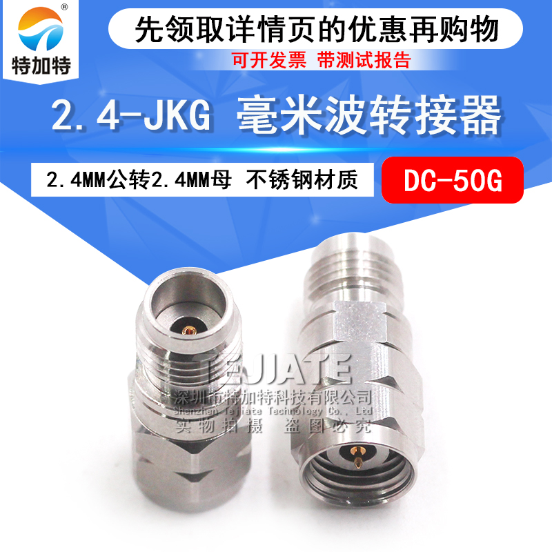 毫米波转接器 2.4-JKG精密高频测试头 2.4MM公转2.4MM母 DC-50G