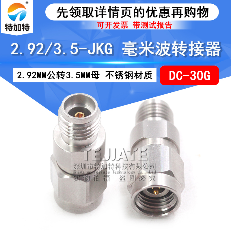 毫米波转接器 2.92/3.5-JKG网分专用 2.92MM公转3.5MM母 DC-30G