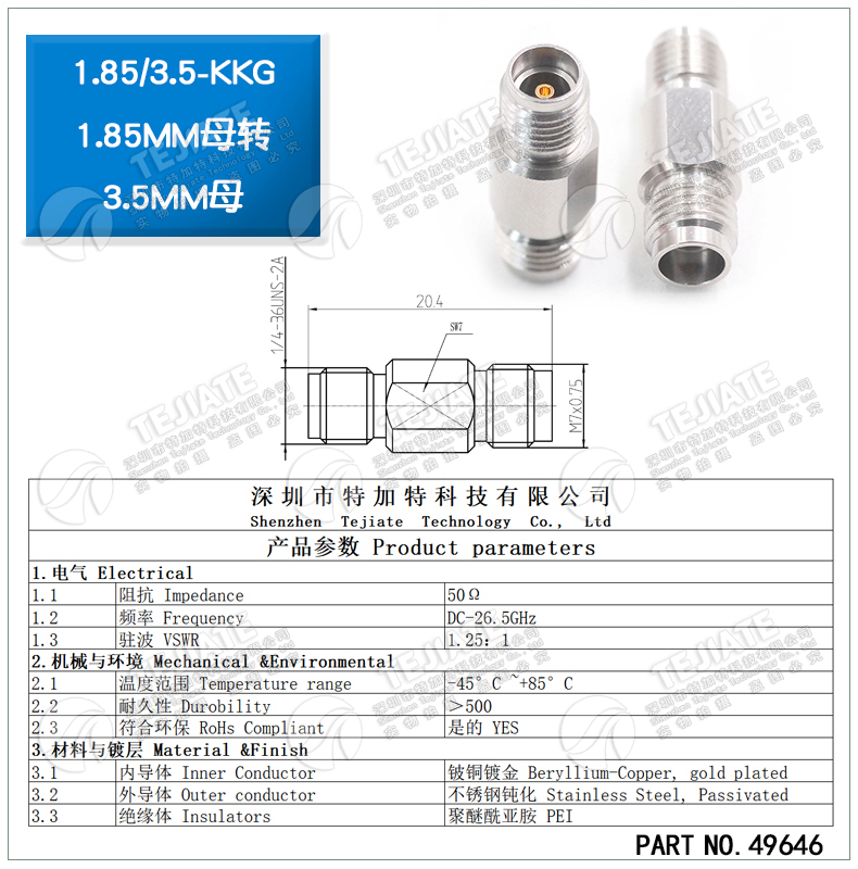 毫米波转接器 1.85/3.5-KKG网分转换头1.85MM母转3.5MM母DC-26.5G