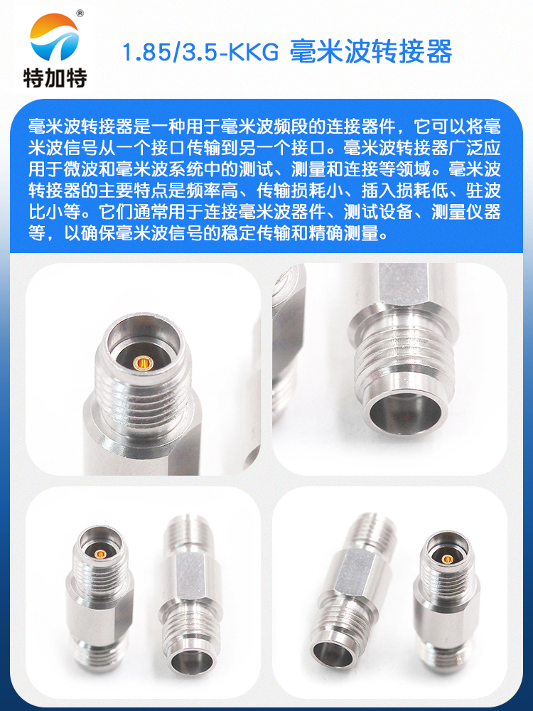 毫米波转接器 1.85/3.5-KKG网分转换头1.85MM母转3.5MM母DC-26.5G