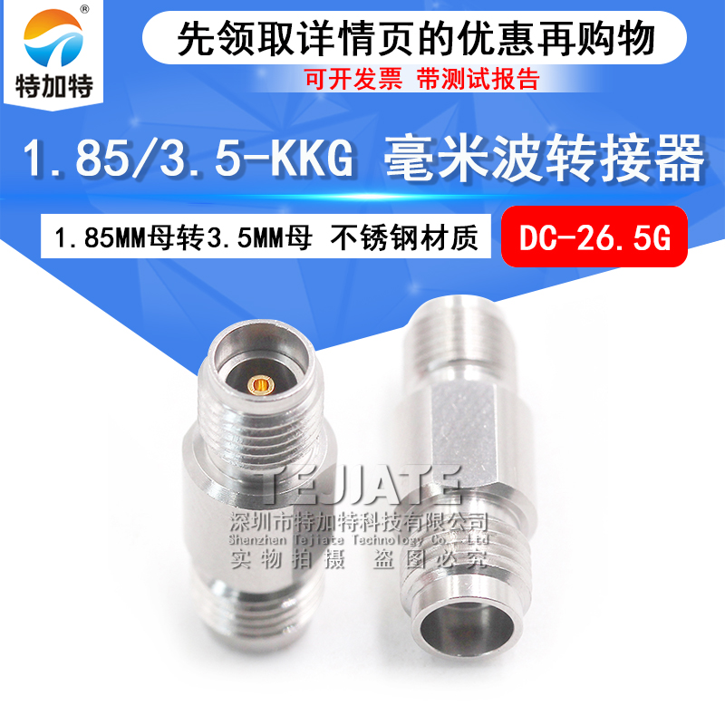 毫米波转接器 1.85/3.5-KKG网分转换头1.85MM母转3.5MM母DC-26.5G
