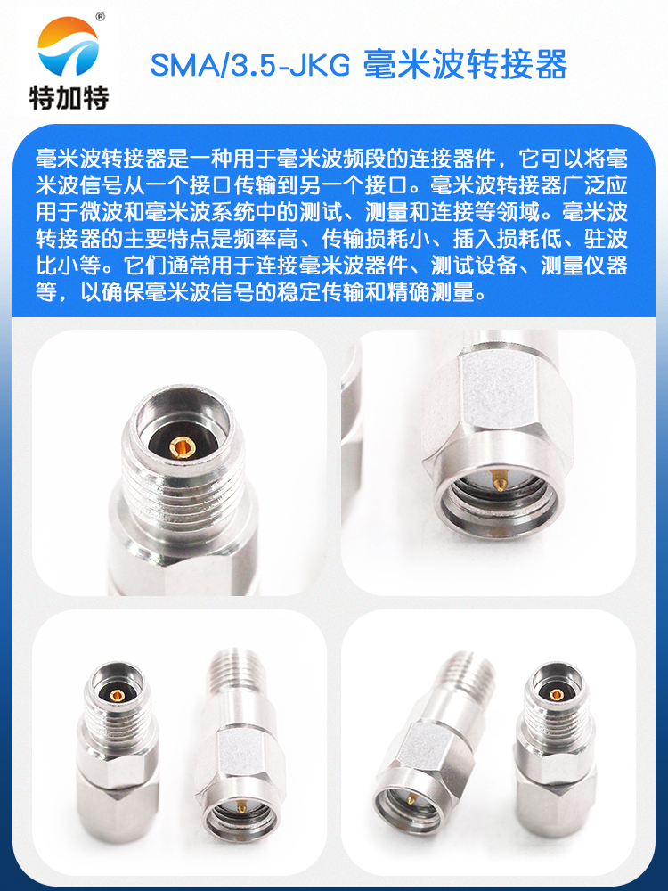 毫米波转接器 SMA/3.5-JKG 低驻波双通头SMA公转3.5MM母 DC-26.5G